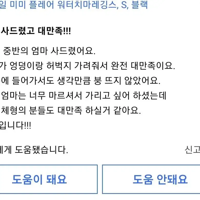 레일 플레어 워터 치마 레깅스