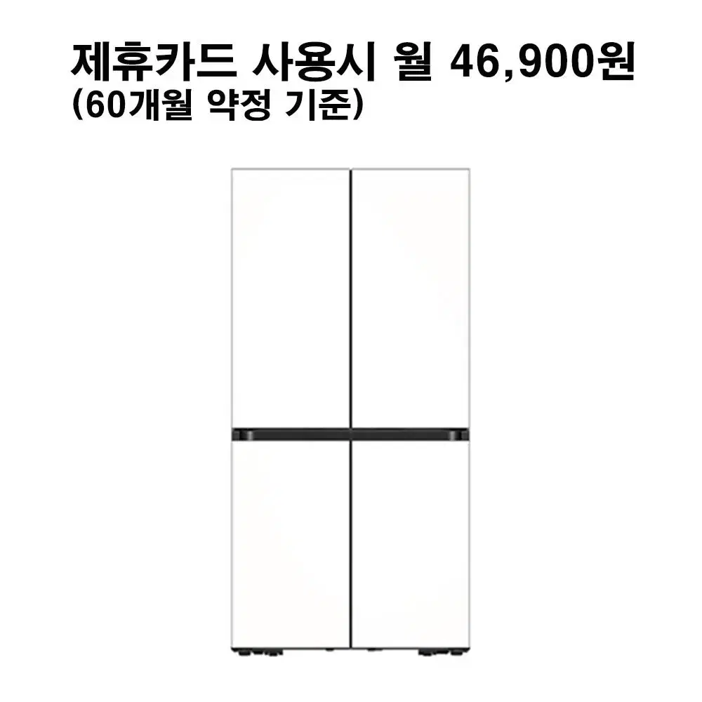 월71900원[렌탈]삼성 비스포크 4도어 키친핏 냉장고 615L 화이트