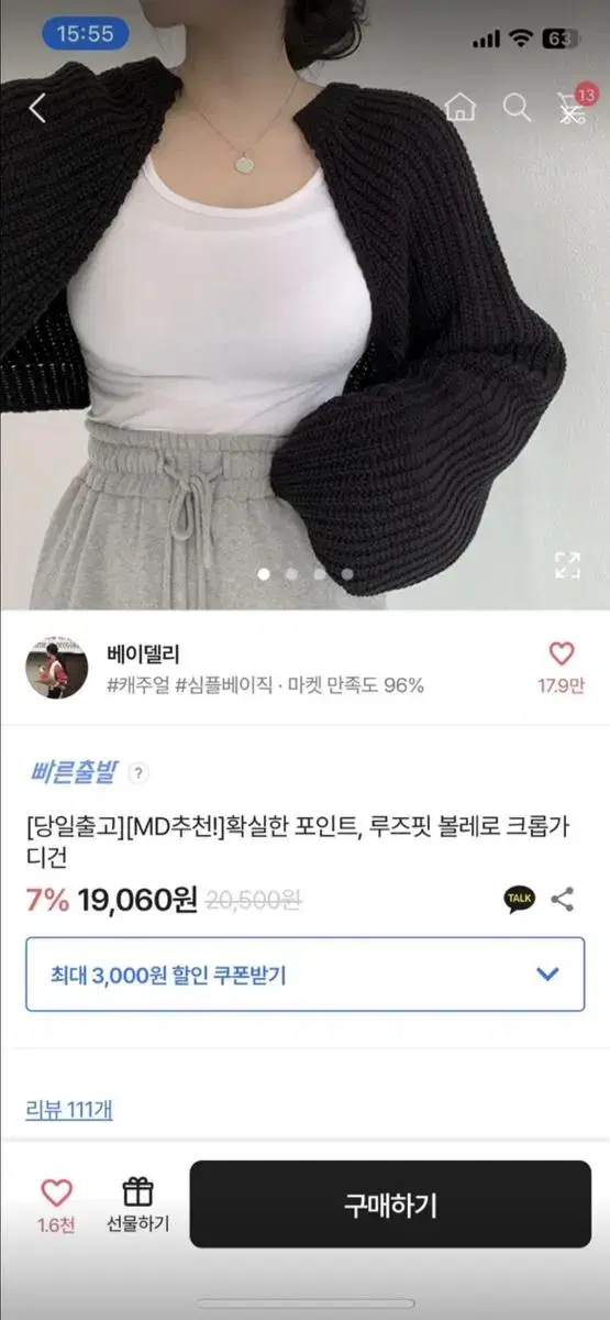 블레로 가디건