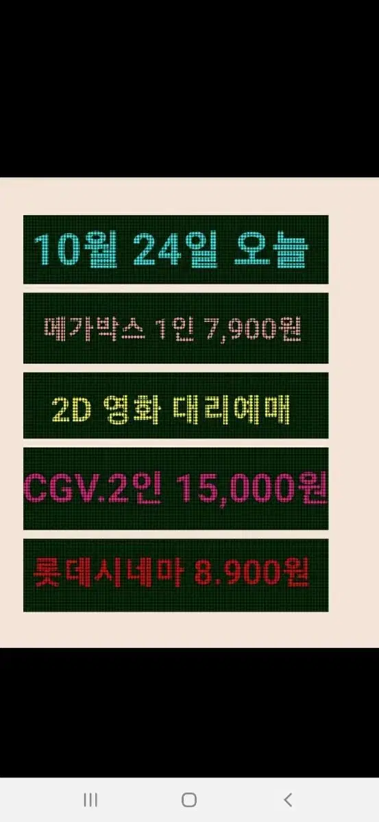 메가박스 1인 7 900원/ 오늘 선착순 CGV 2인 15 000원