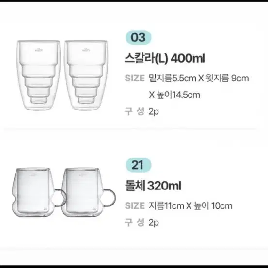 (미개봉) 까사무띠 스칼라 400ml 2개세트/ 돌체 320ml 2개세트