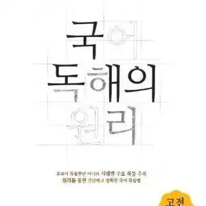 EBS 국어 독해의 원리 고등 고전시가