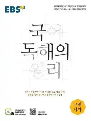 EBS 국어 독해의 원리 고등 고전시가