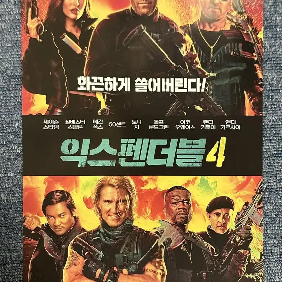 영화 익스펜더블 4 팜플렛