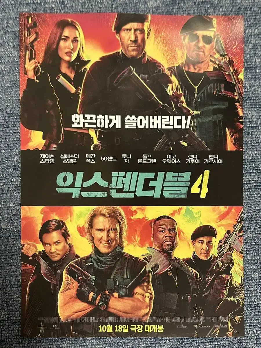 영화 익스펜더블 4 팜플렛