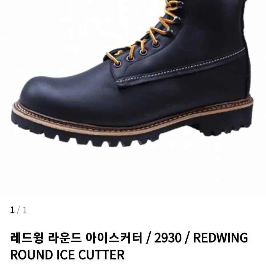 레드윙(redwing) 2930 아이스커터 부츠 265-270