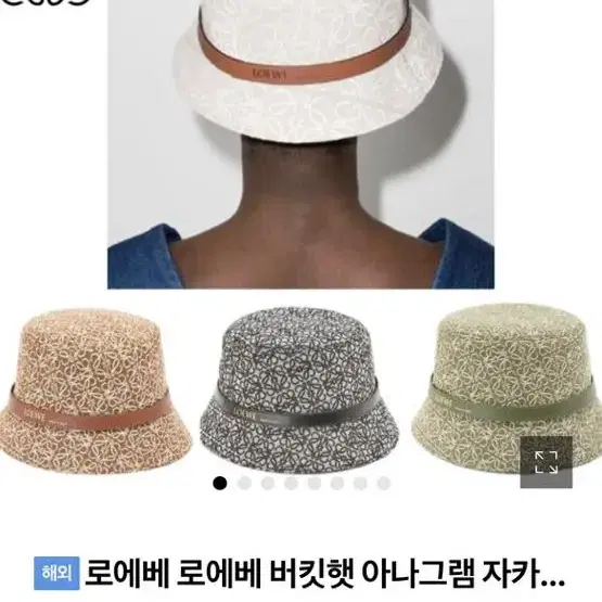 로에베 버킷햇