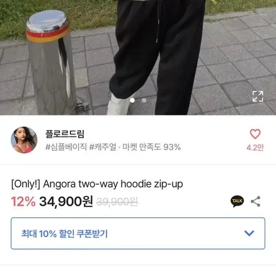 투웨이 앙고라 후드집업