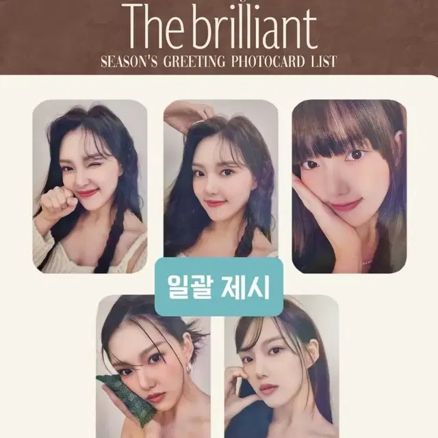 예린 2023 시즌그리팅 웰컴키트 the brilliant 포카 포토카드