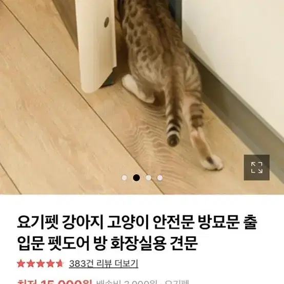 요기펫 안전문