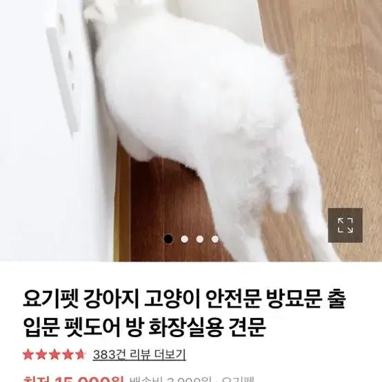 요기펫 안전문