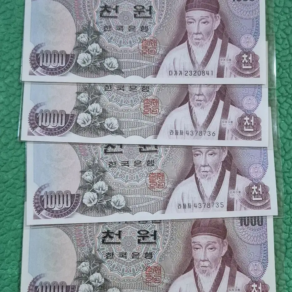 1차 천원 완전 미사용 4장