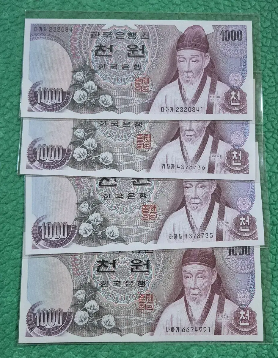 1차 천원 완전 미사용 4장