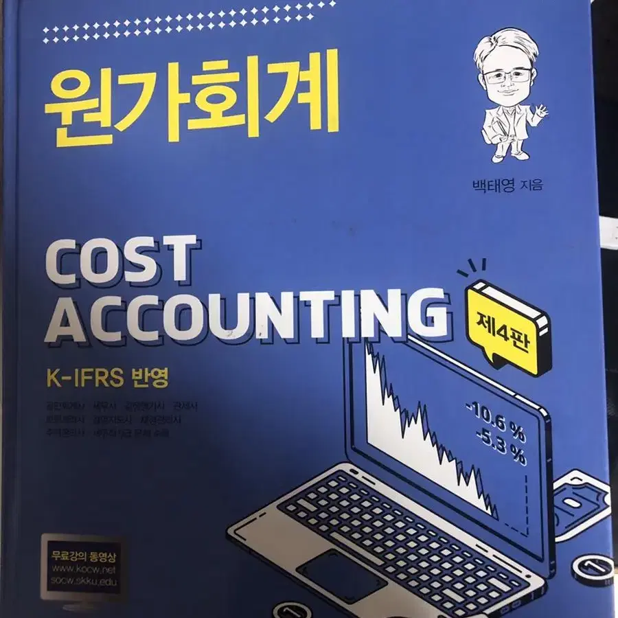 원가회계 4판 ifrs 백태영 신영사