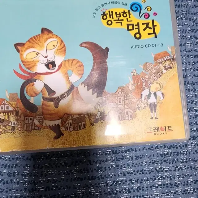 행복한 명작 cd