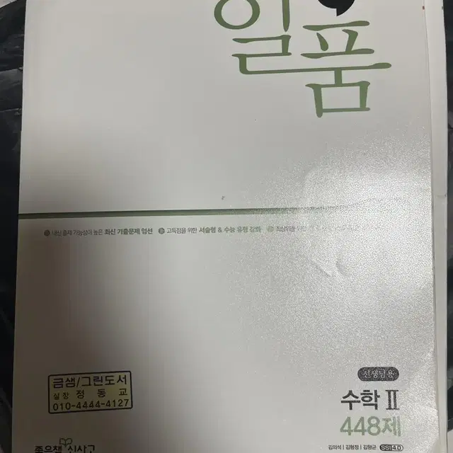 일품 수학2 선생님용