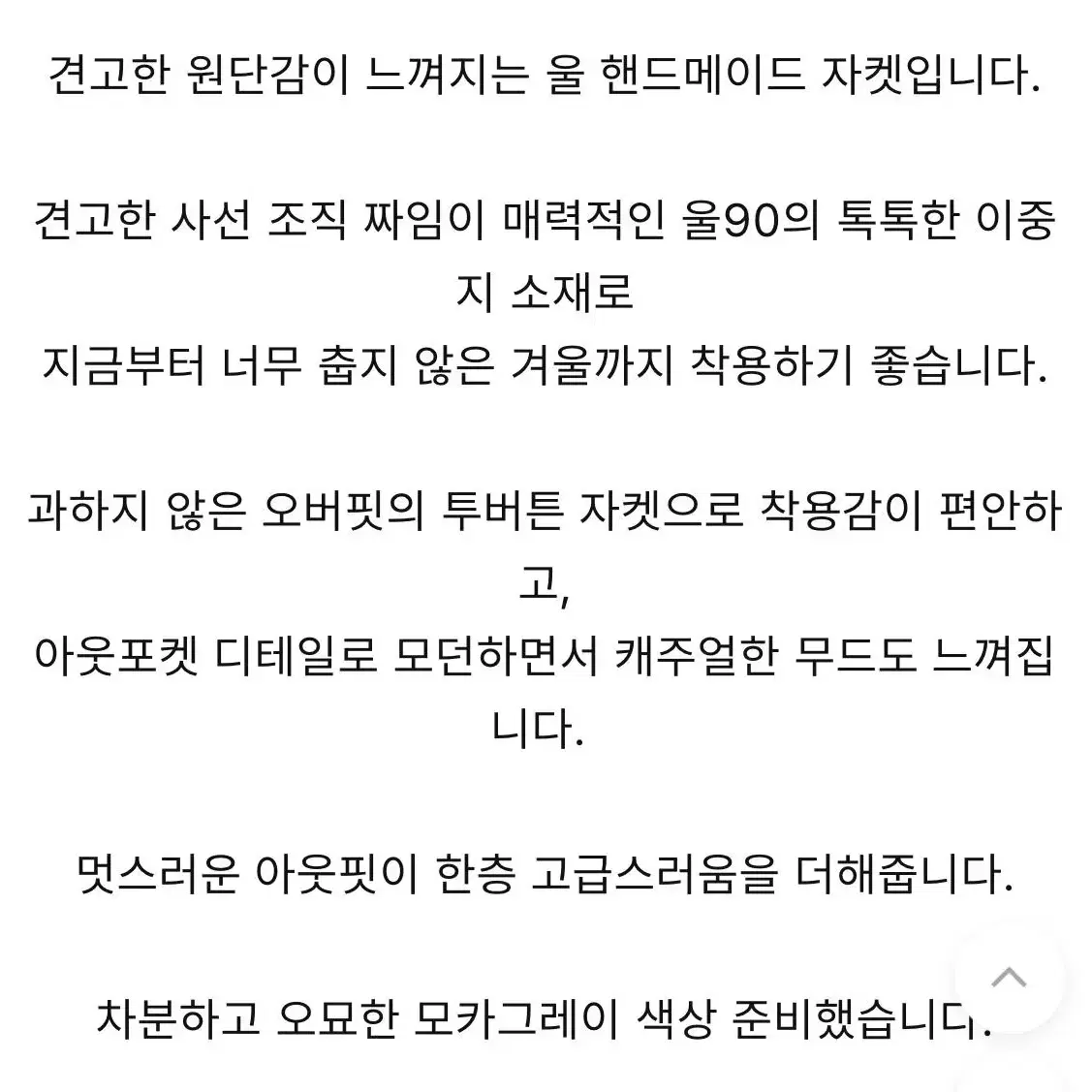 핸드메이드 울 자켓 (킨다베이지)