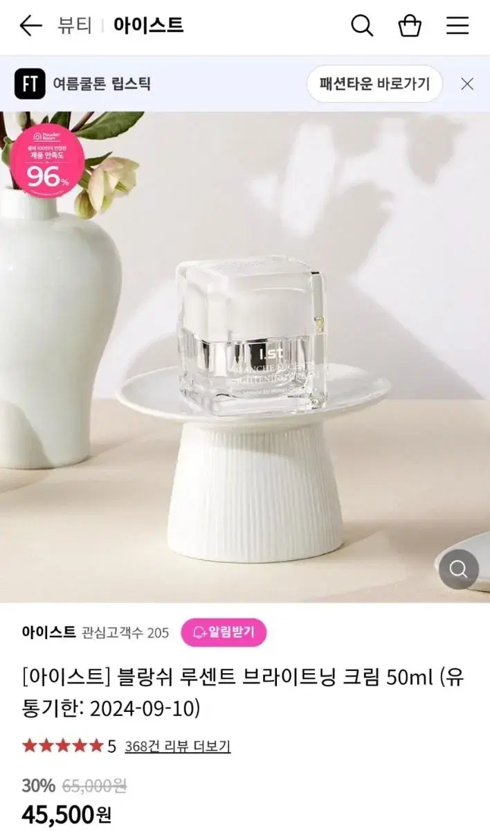 (미개봉 새상품) 아이스트 블랑쉬 루센트 브라이트닝 크림 50ml