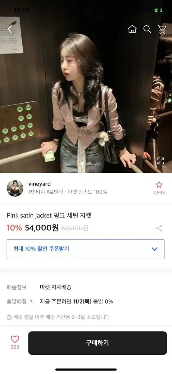 Pink satin jacket 핑크 새틴 자켓