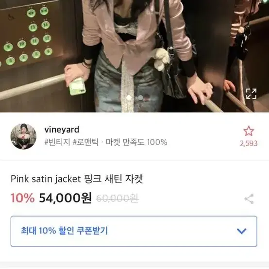 Pink satin jacket 핑크 새틴 자켓