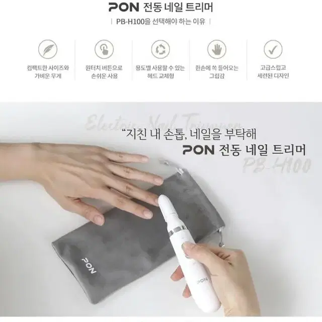 새상품) pon 휴대용 전동 네일트리머