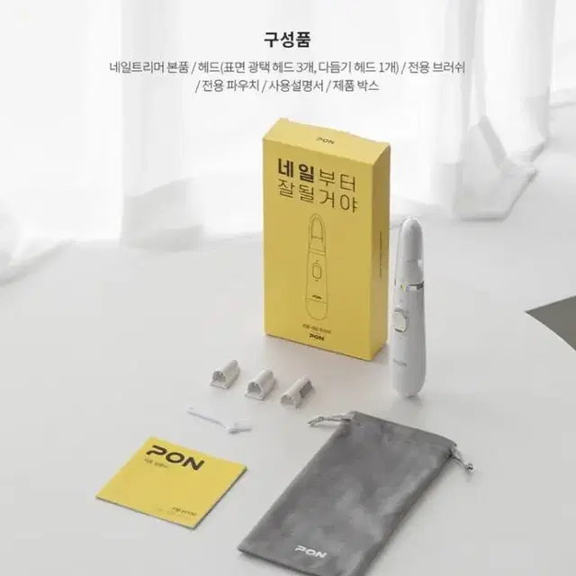 새상품) pon 휴대용 전동 네일트리머