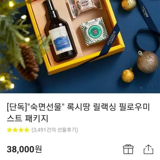 "숙면선물" 록시땅 릴랙싱 필로우미스트 패키지