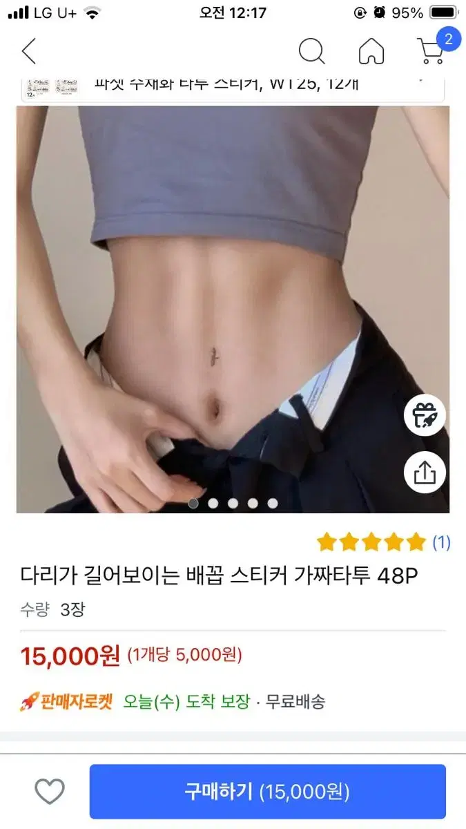 배꼽 스티커 타투