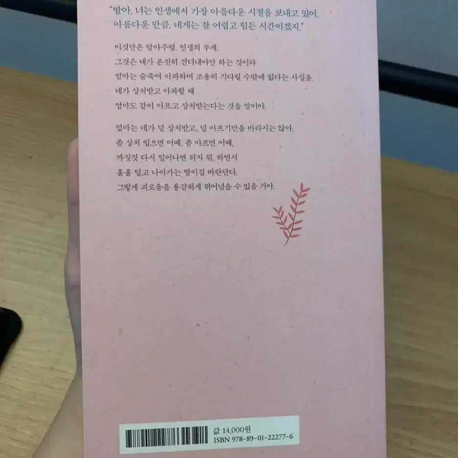 딸아, 외로울 때는 시를 읽으렴_ 신현림