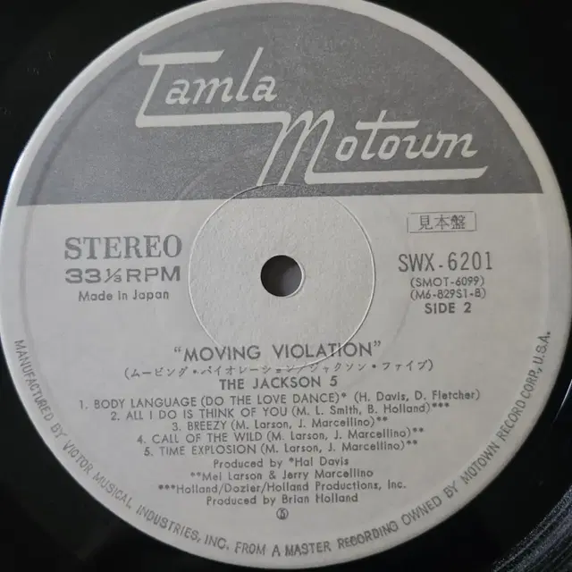 잭슨5 Moving violation LP(견본반)