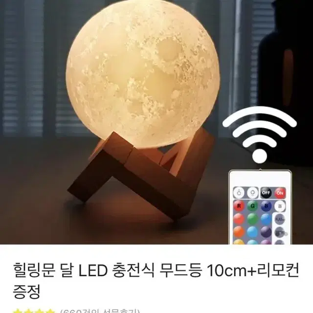 (미개봉 새상품) 카카오톡 선물하기 달 LED 무드등