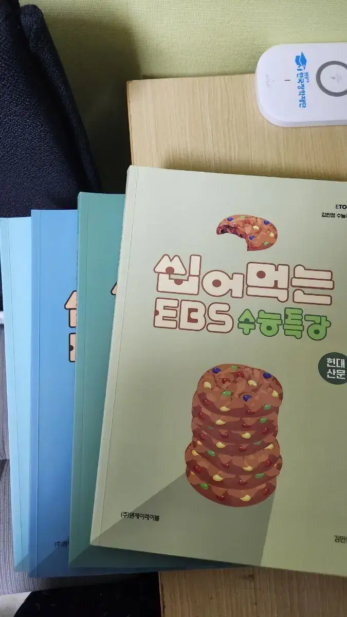 김민성 씹어먹는 EBS 수능특강 씹먹 수특