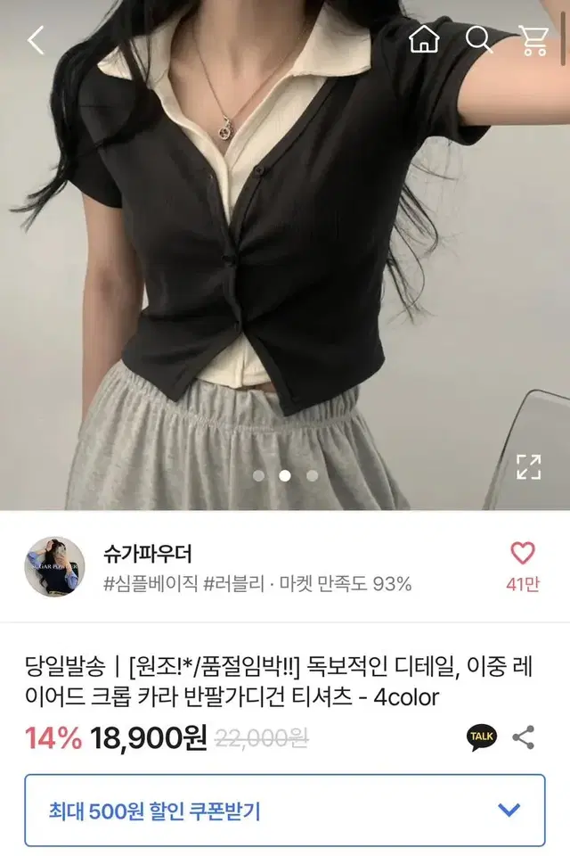 레이어드 카라 크롭티