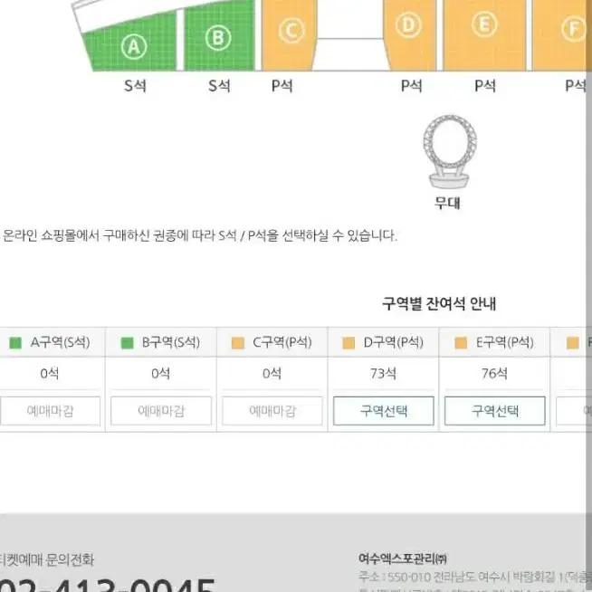 10월 26일 여수엑스포 빅오쇼 성인 티켓 2장 팝니다