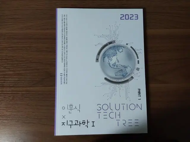 2023 이훈식 솔텍part1 솔루션테크트리