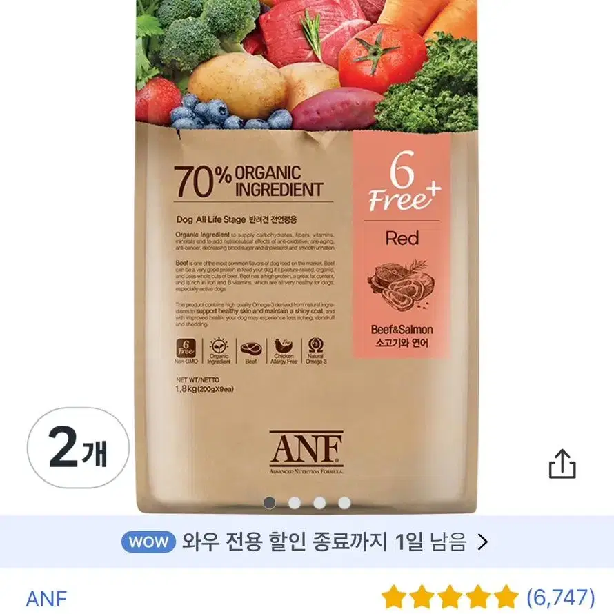 anf 강아지사료 6프리플러스소고기연어 미개봉 싸게 판매