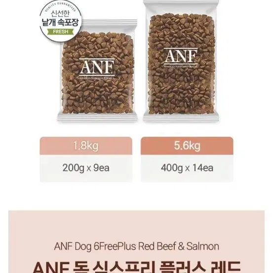 anf 강아지사료 6프리플러스소고기연어 미개봉 싸게 판매