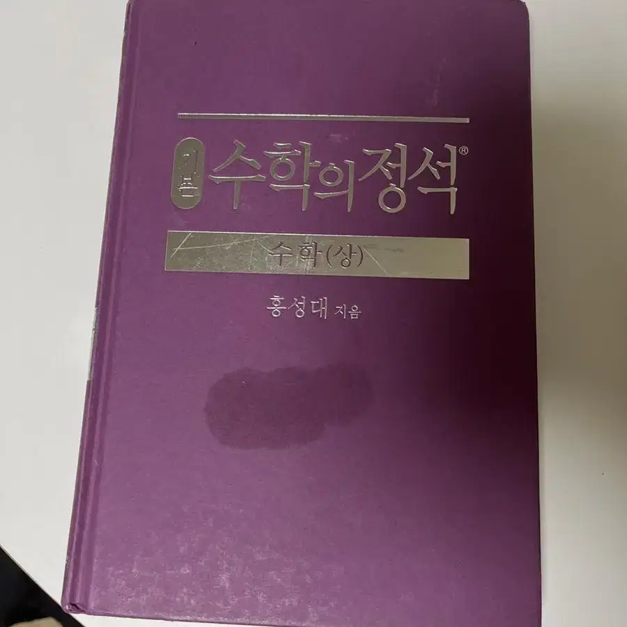 수학의정석 수상