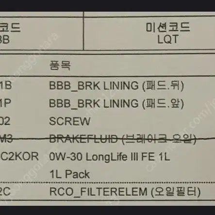 cc 엔진오일, 오일필터, 브레이크 패드 라이닝 앞, 뒤