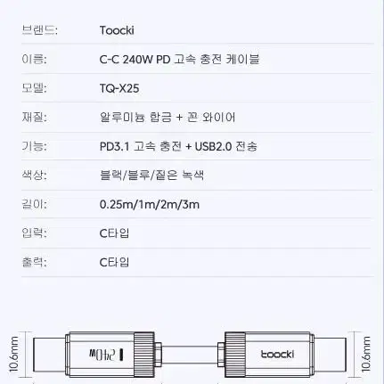 Toocki E-MARKER 칩 방주형 c to c240w 초고속 충전케