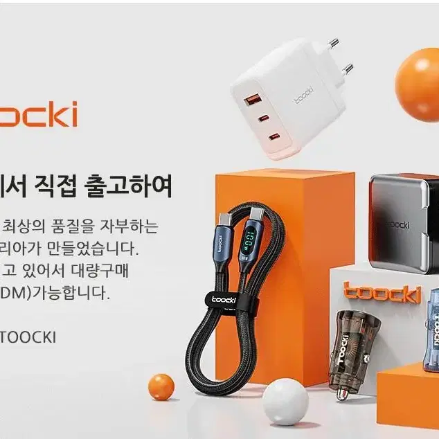 Toocki E-MARKER 칩 방주형 c to c240w 초고속 충전케