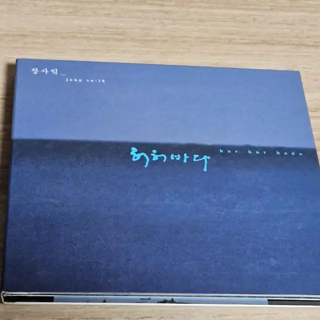 장사익3집 - 허허바다 CD