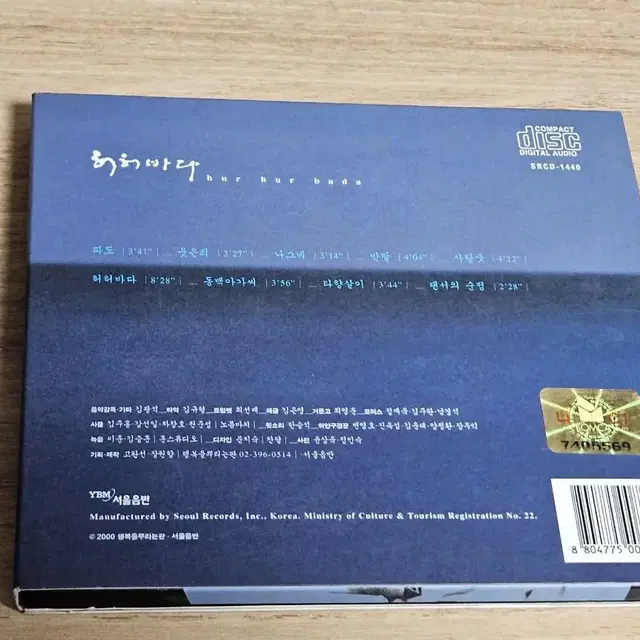 장사익3집 - 허허바다 CD