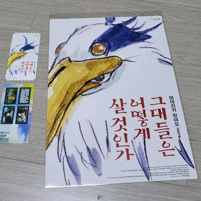 그대들은 어떻게 살 것인가 오리지널티켓