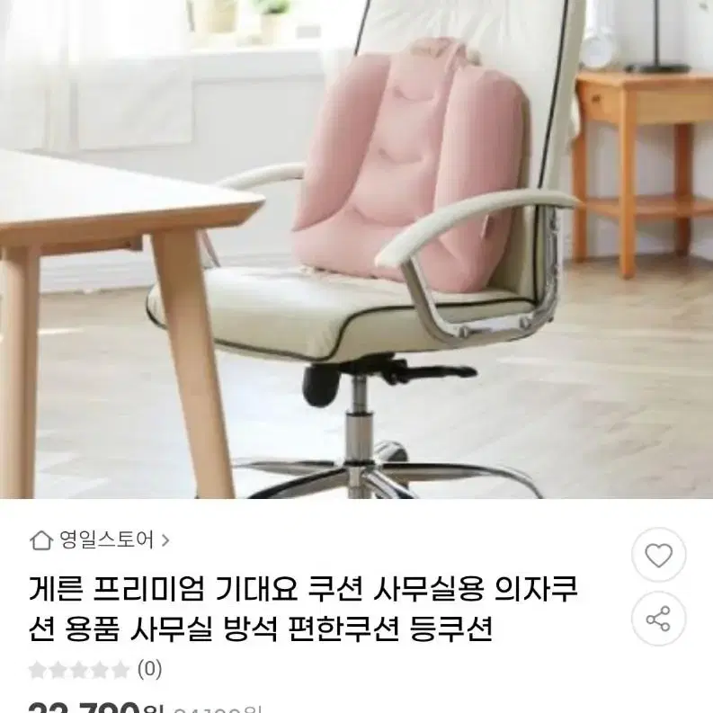 의자쿠션