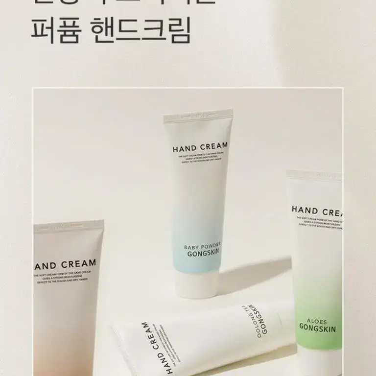 공스킨 베이비파우더향 핸드 크림 100ml x2