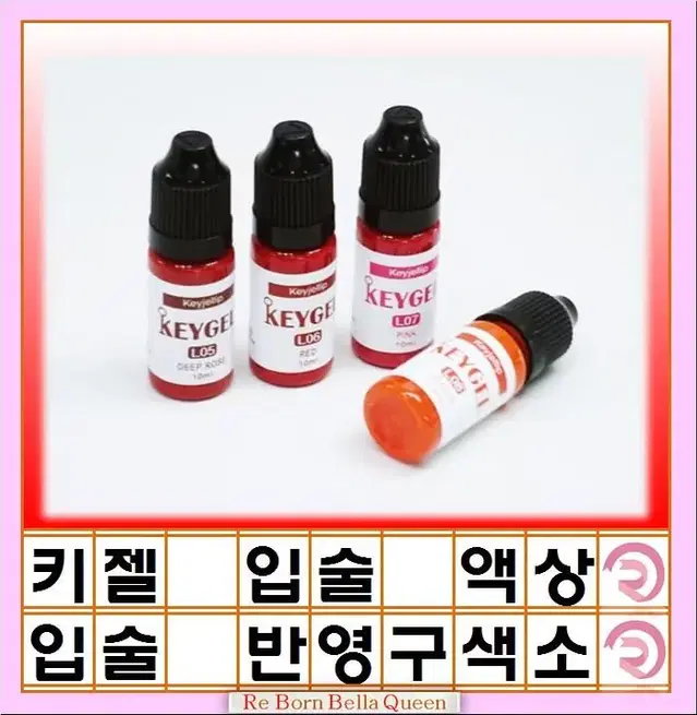 입술 키젤 SMP 3종컬러 반영구 두피문신색소 10ml 인증 제품 두피전