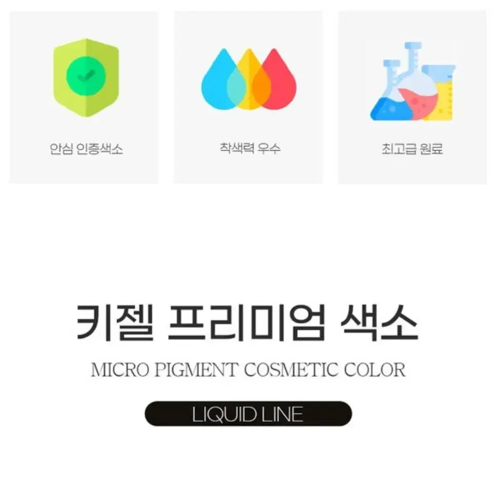 입술 키젤 SMP 3종컬러 반영구 두피문신색소 10ml 인증 제품 두피전