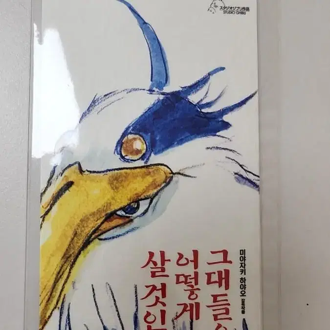 그대들은 어떻게 살것인가 오리지널 티켓