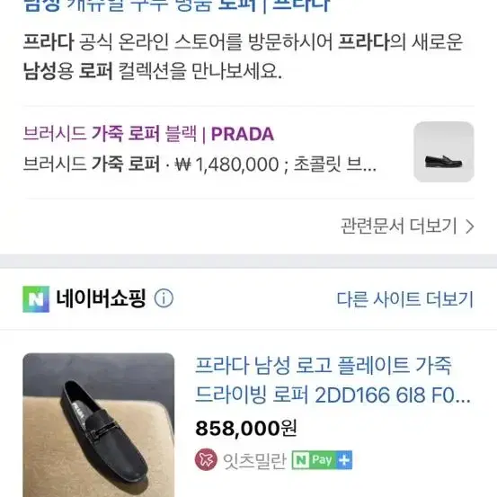 프라다 로퍼 판매